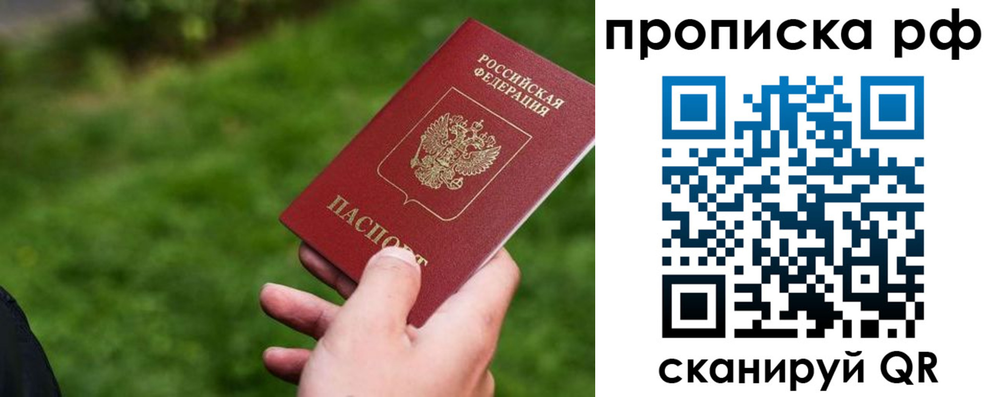 прописка для работы в Малгобеке