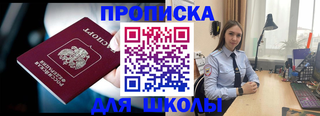 прописка в Малгобеке