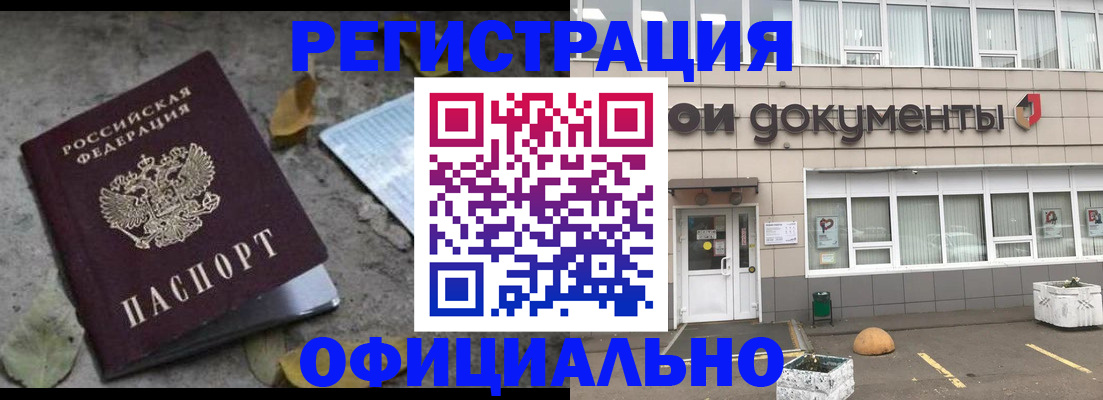 прописка для работы в Малгобеке