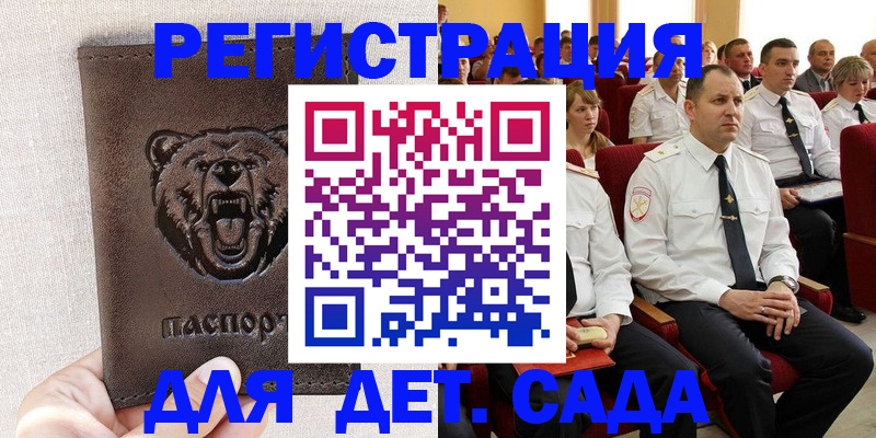 временная прописка в Малгобеке