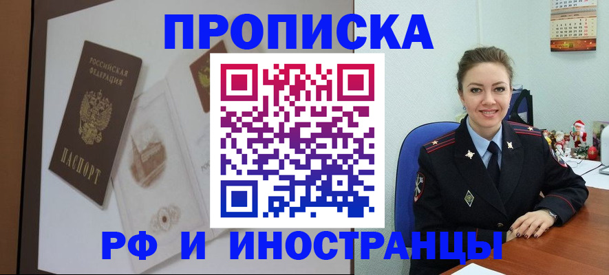 прописка регистрация в Малгобеке