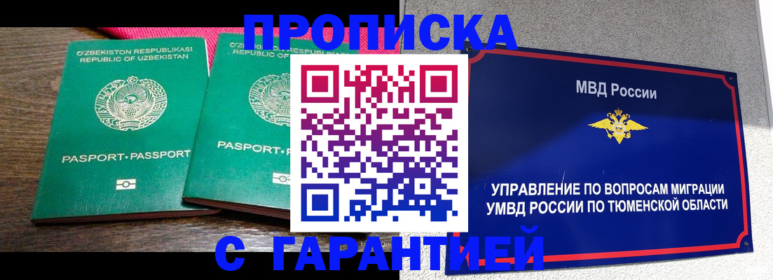 прописка ребенка в Малгобеке