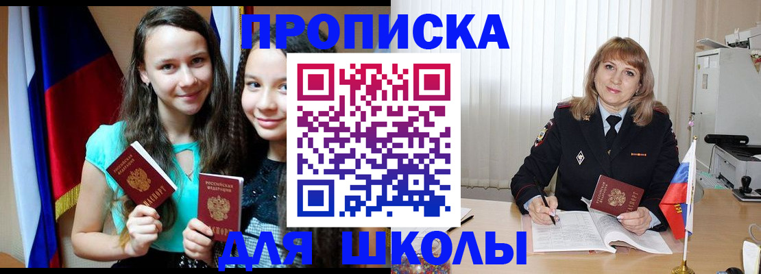 регистрация для школы в Малгобеке